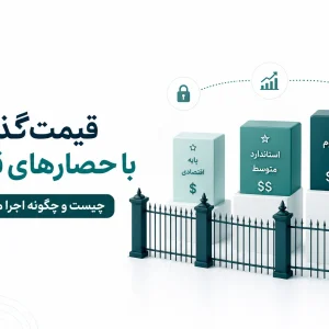 حصار قیمتی