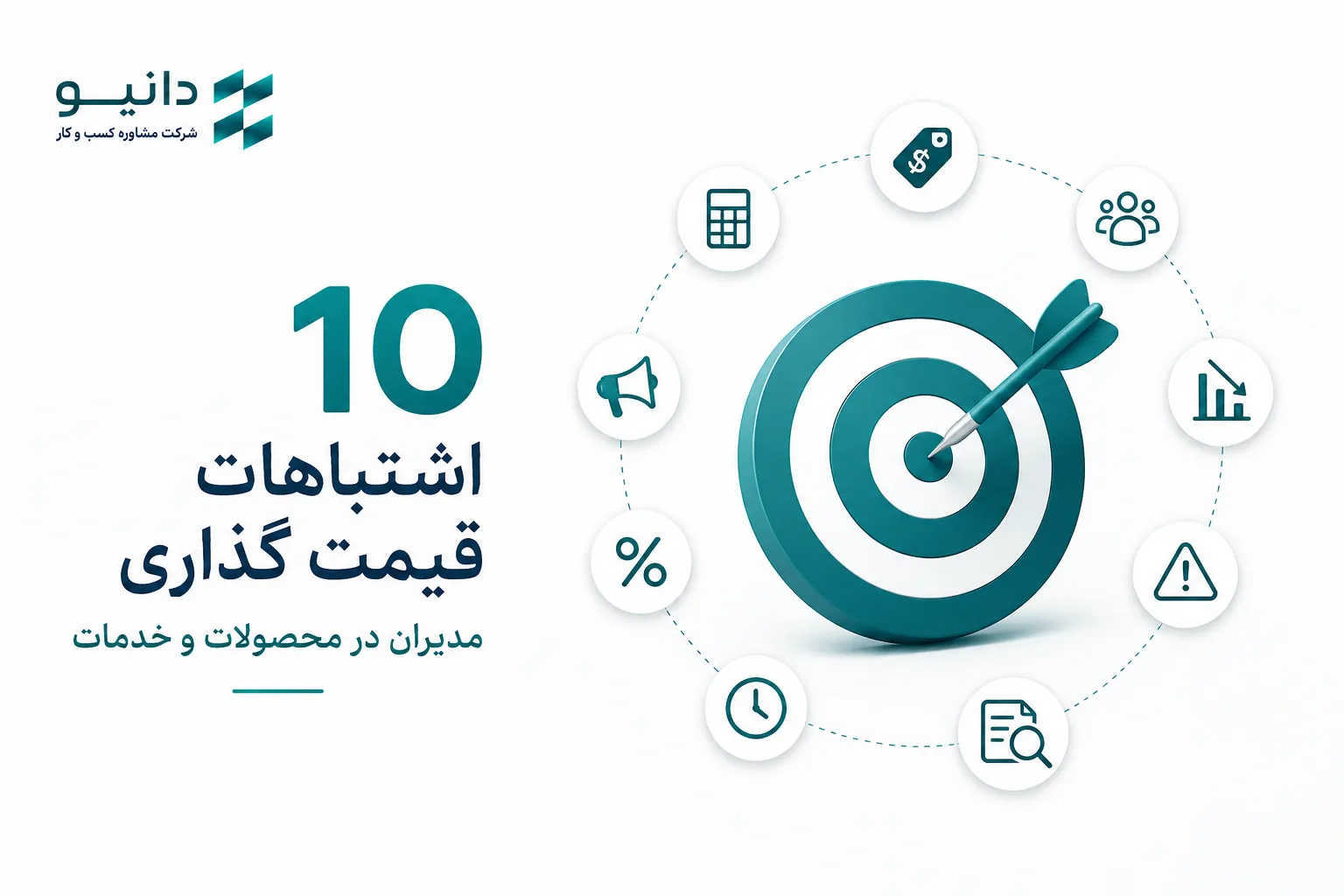 اشتباهات قیمت گذاری
